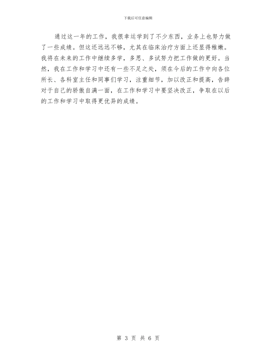 儿科医生2024年终工作总结与儿科医生个人工作总结汇报汇编_第3页