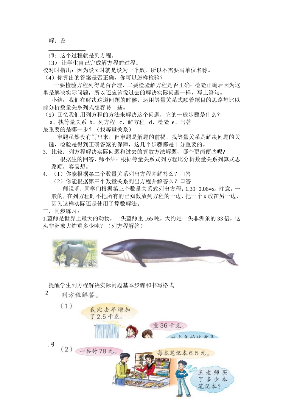 列方程解决简单的实际问题_第2页