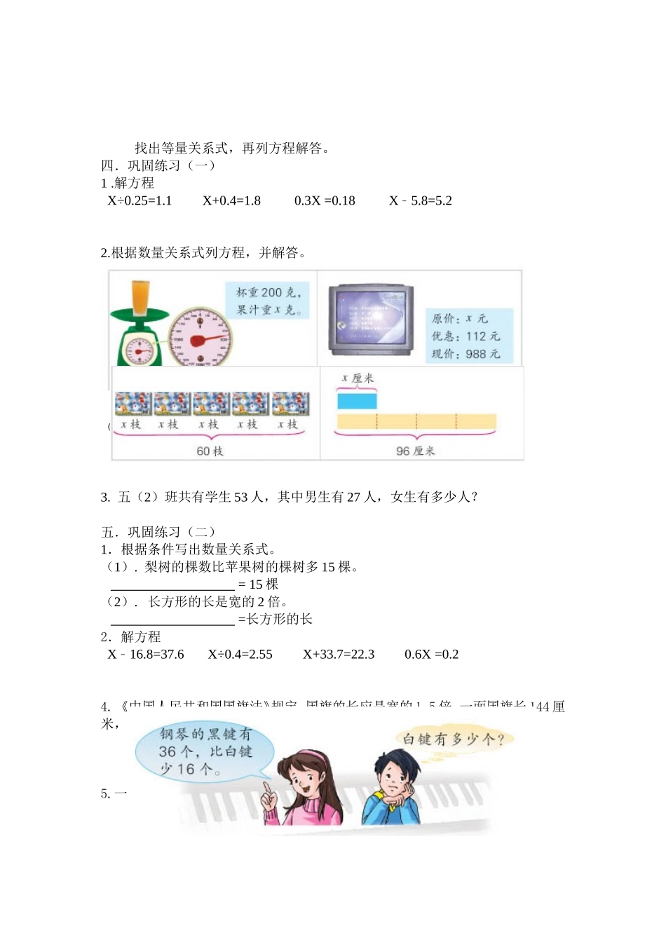 列方程解决简单的实际问题_第3页