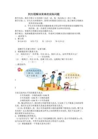 列方程解决简单的实际问题