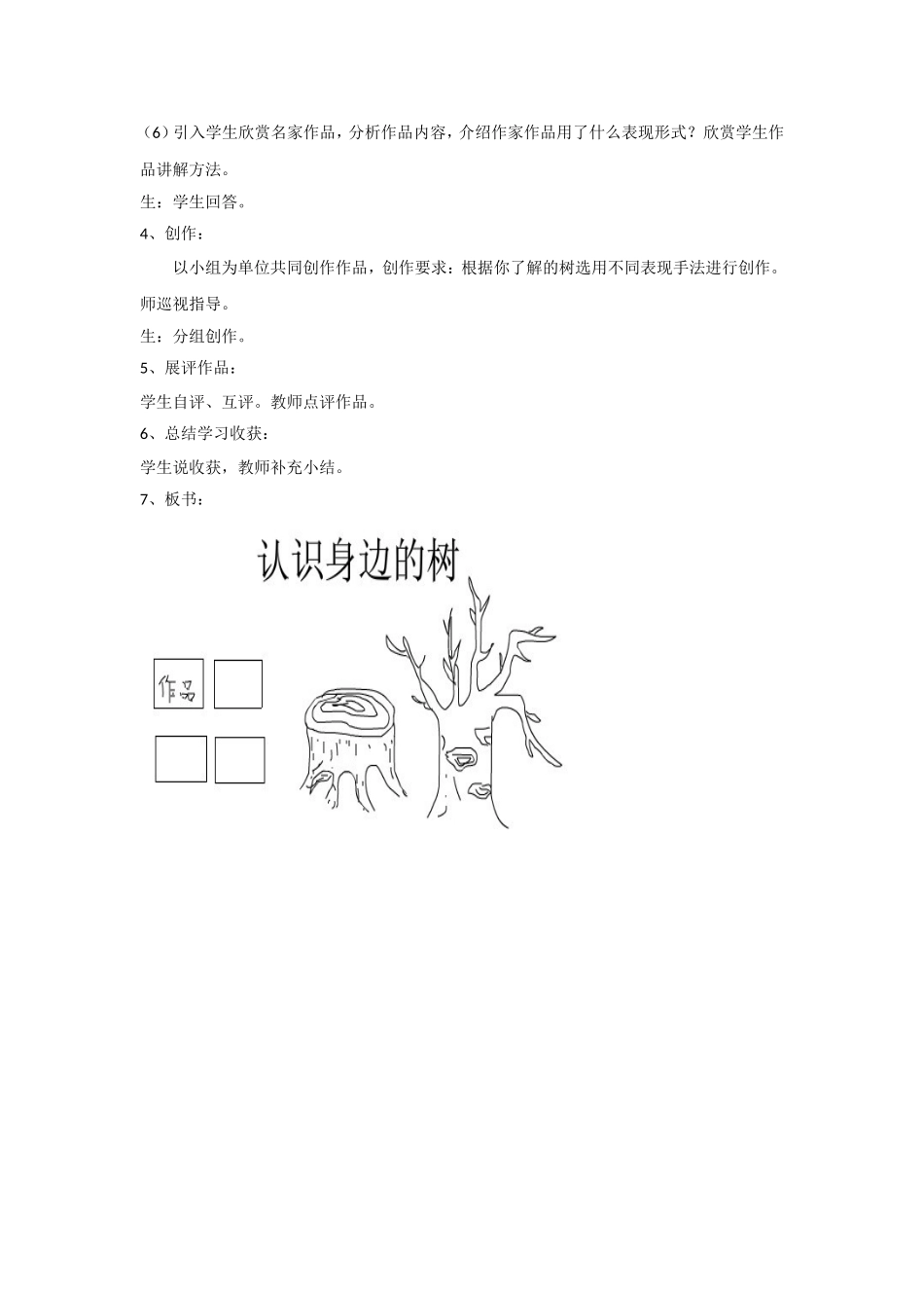 《认识身边的树》教案03_第2页