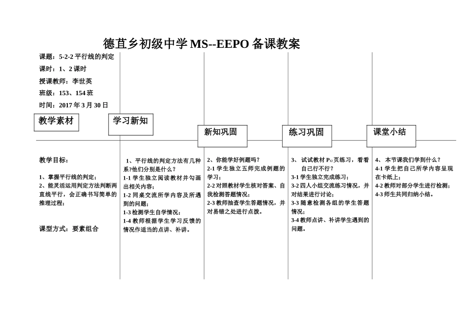 5-2-2-----平行线判定_第1页