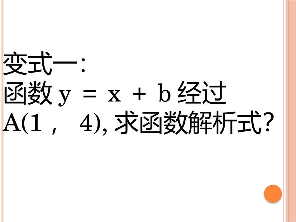 20.3一次函数的性质_第3页