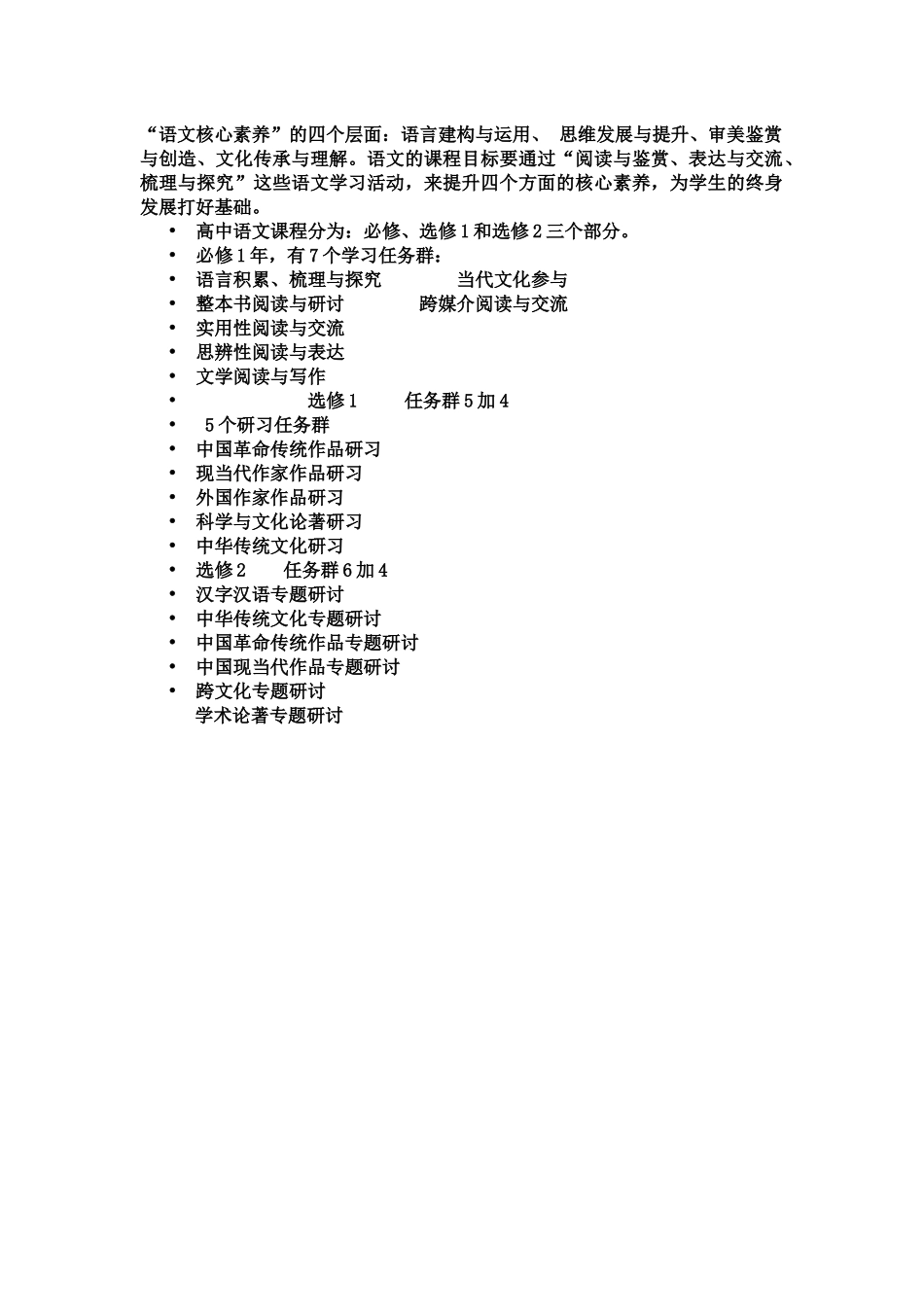 语文核心素养_第1页