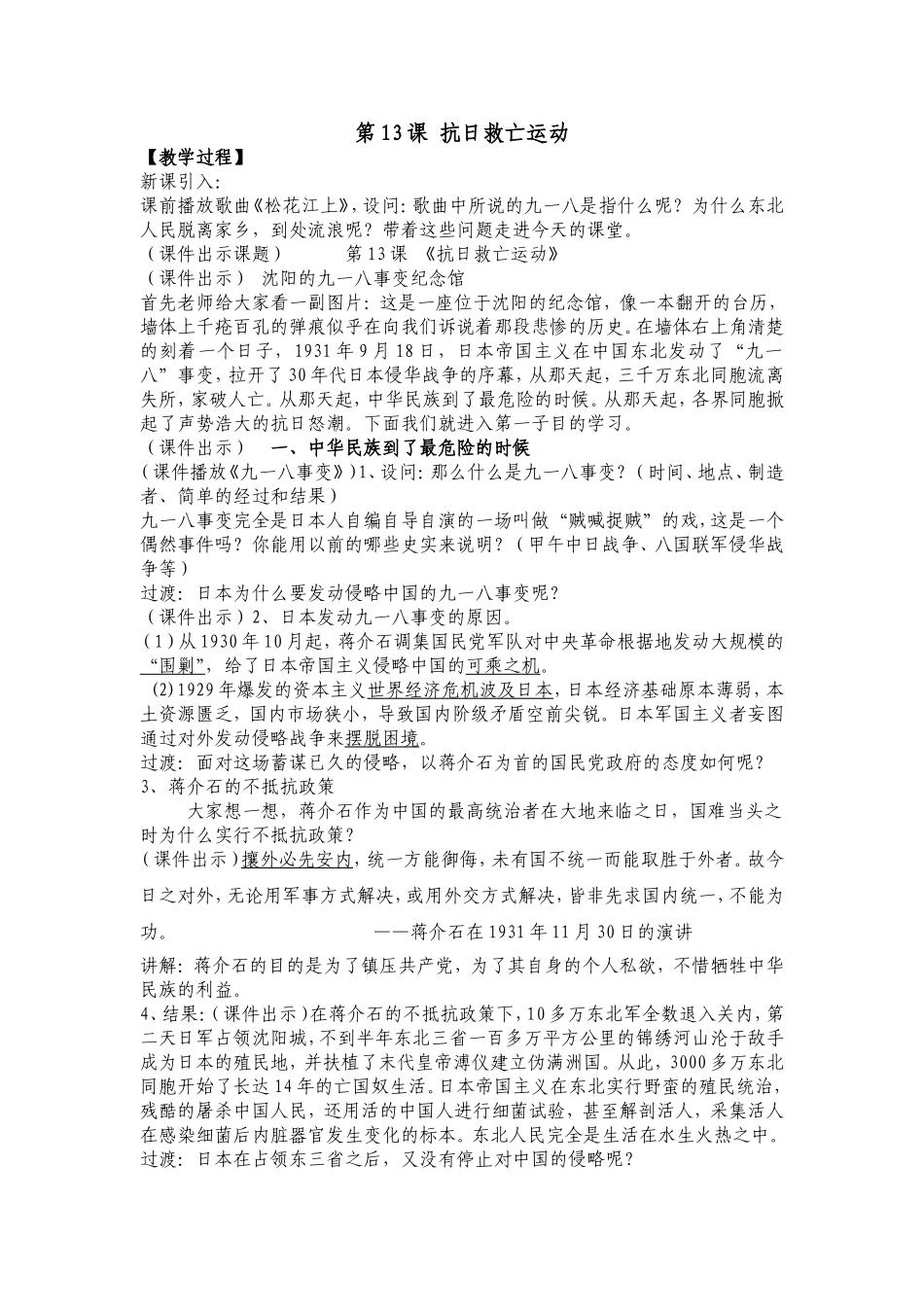 抗日救亡运动教案_第1页