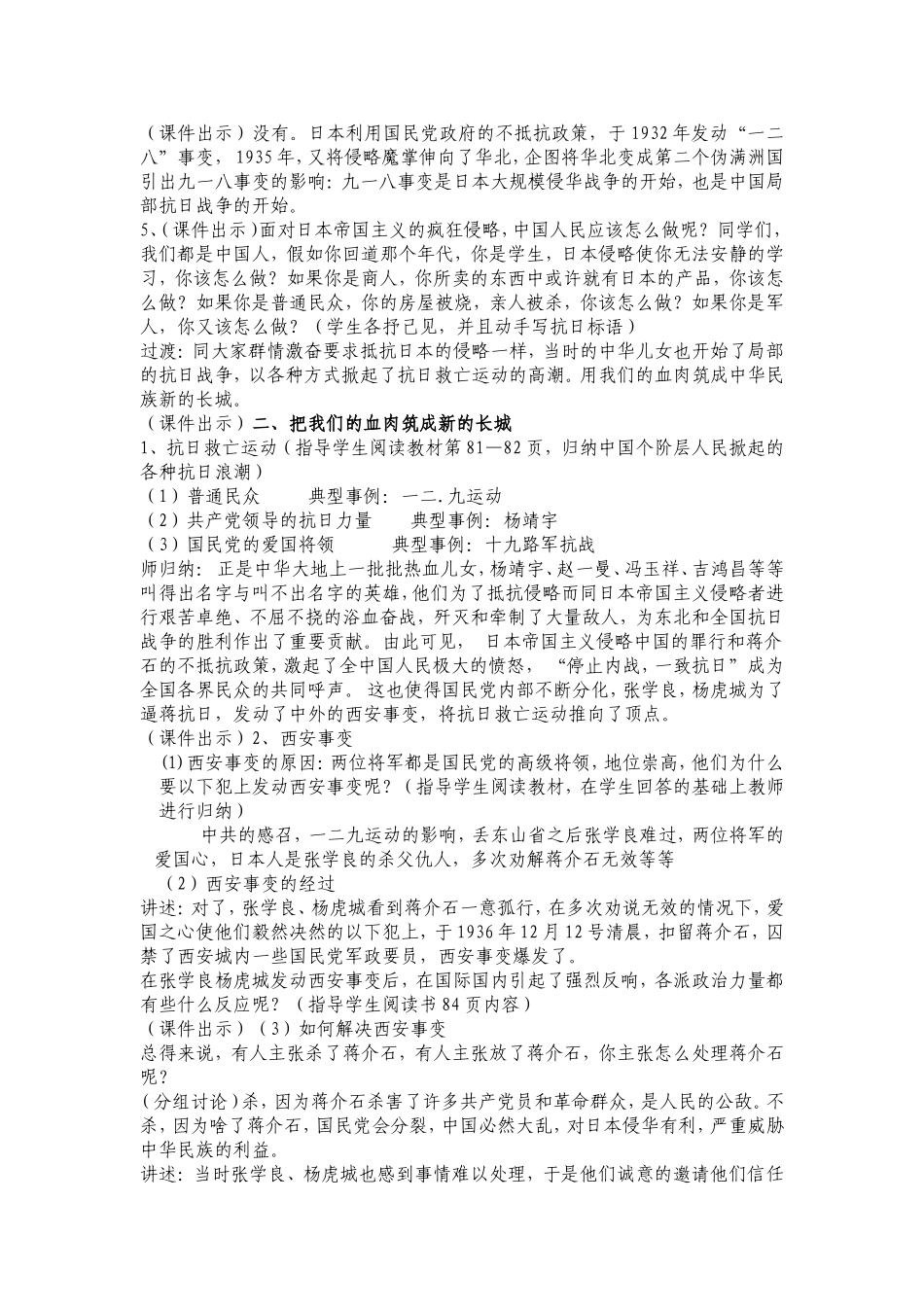 抗日救亡运动教案_第2页