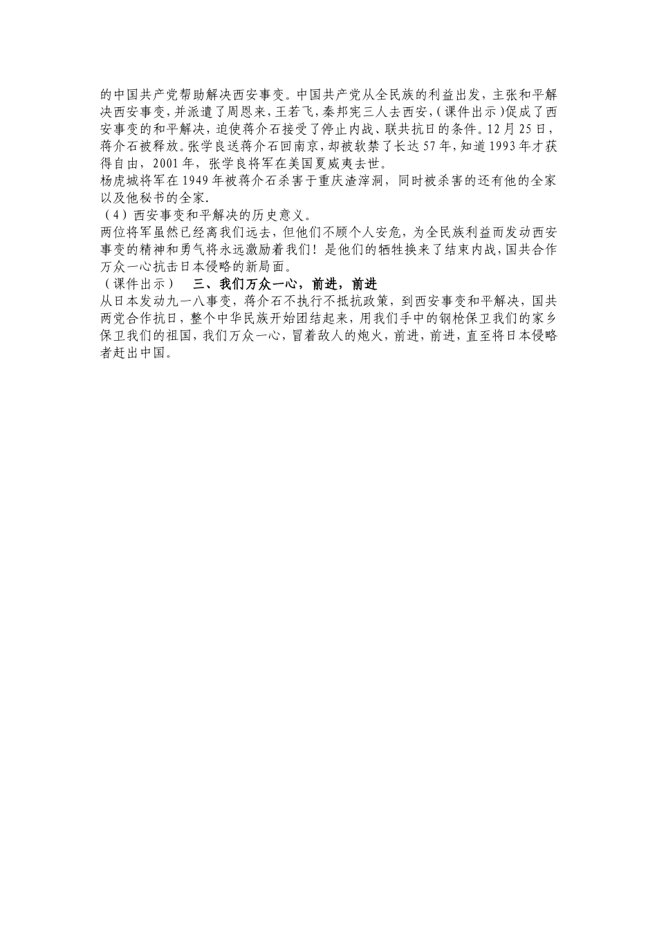 抗日救亡运动教案_第3页