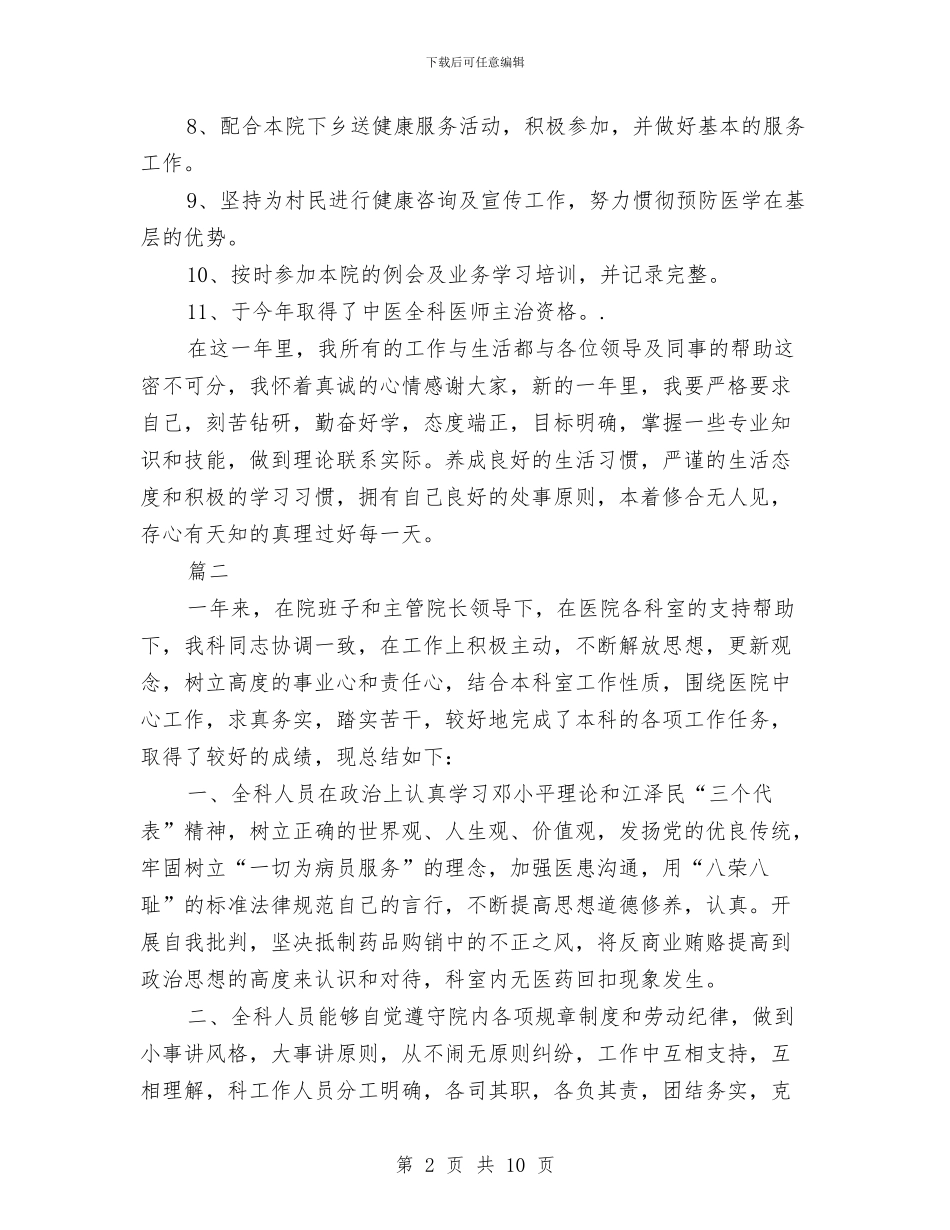 儿科医生个人年终工作总结与儿科医生个人年终总结汇编_第2页