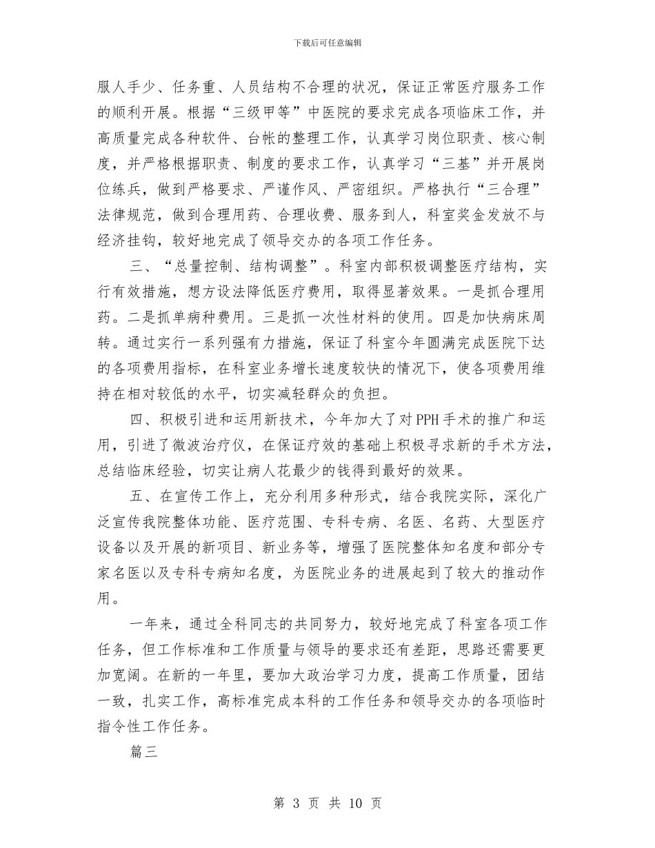 儿科医生个人年终工作总结与儿科医生个人年终总结汇编_第3页