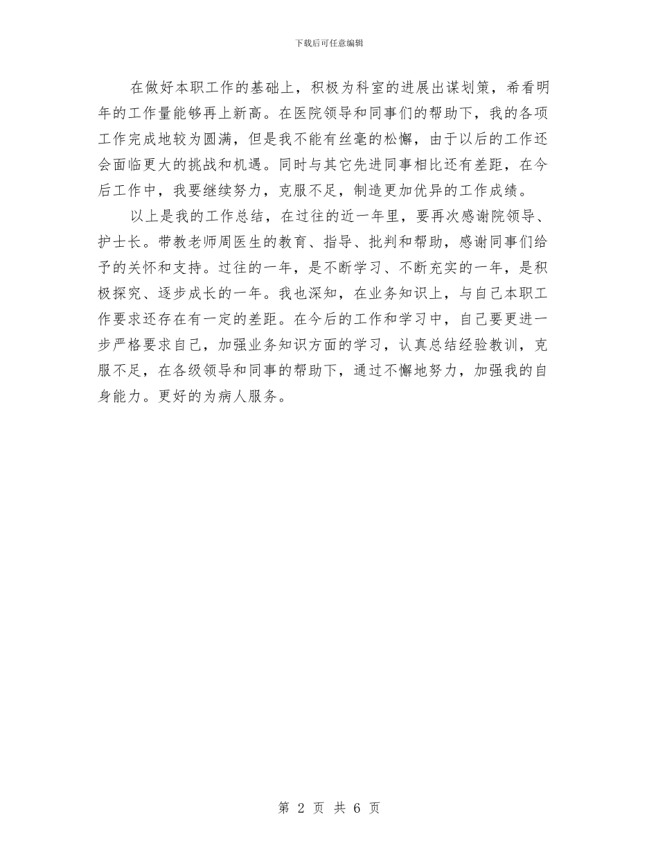 儿科医生个人年末小结与儿科医生个人年终总结汇编_第2页