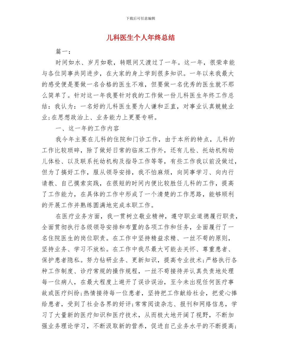 儿科医生个人年末小结与儿科医生个人年终总结汇编_第3页