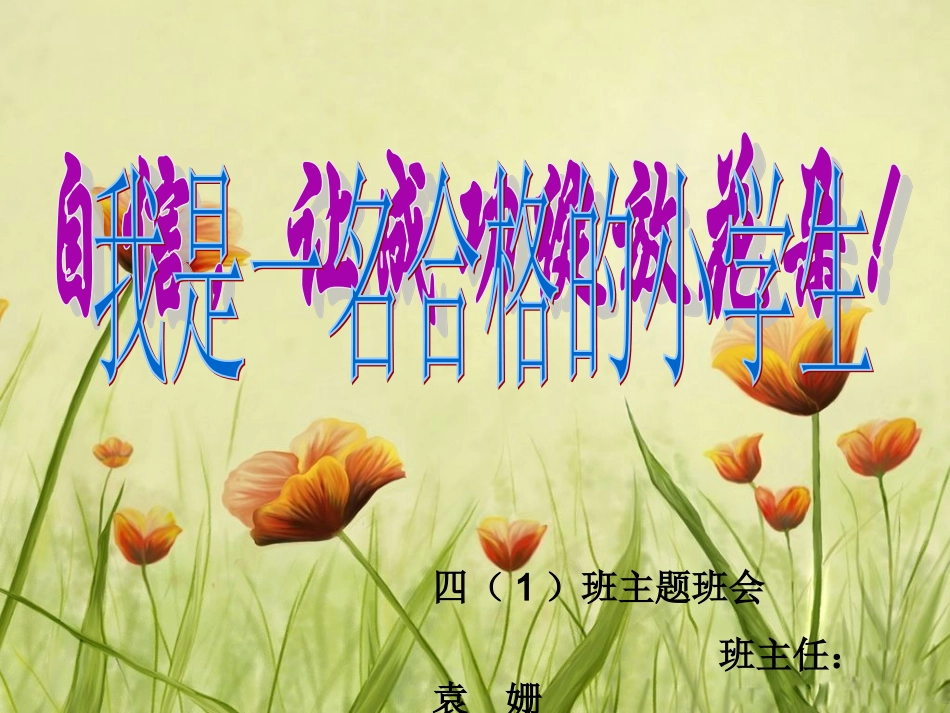 自信-让成功绽放花朵_第1页