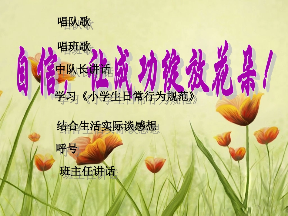 自信-让成功绽放花朵_第2页