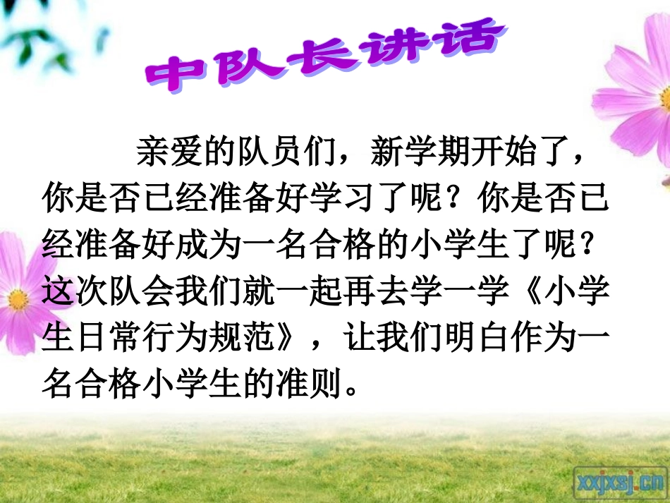 自信-让成功绽放花朵_第3页