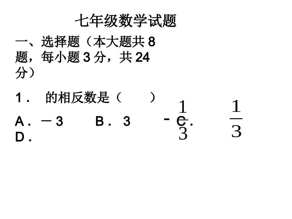 兴化市度第一学期期中考试MicrosoftPowerPoint演示文稿_第2页