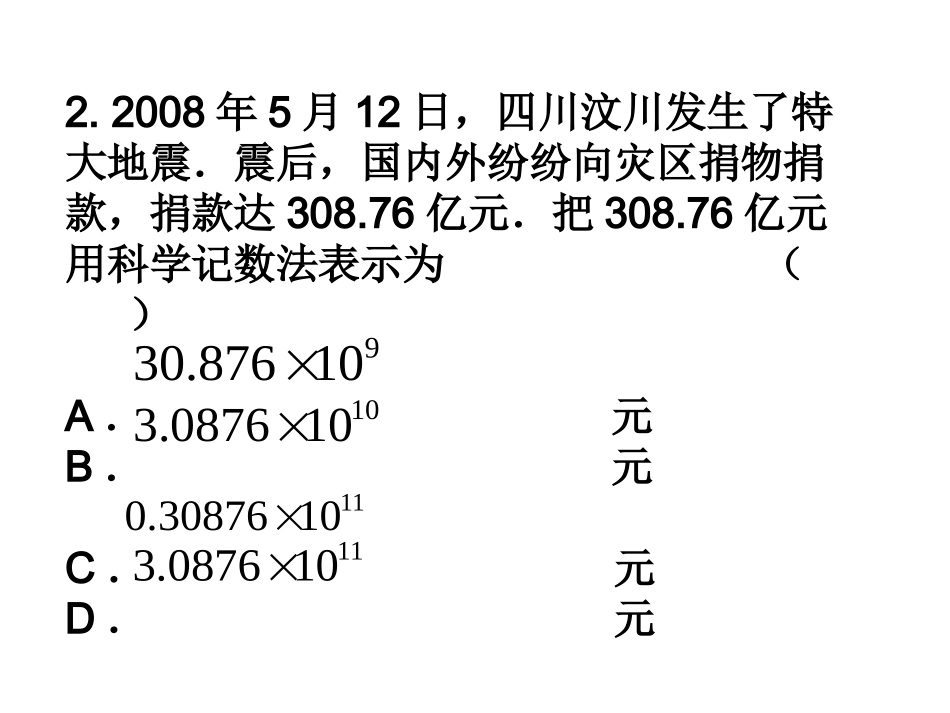 兴化市度第一学期期中考试MicrosoftPowerPoint演示文稿_第3页