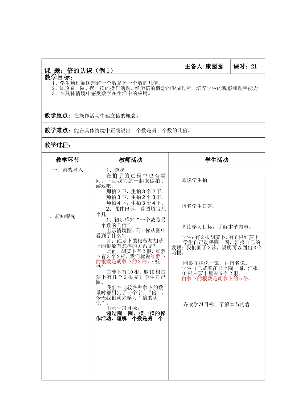第一次校内教研课_第2页