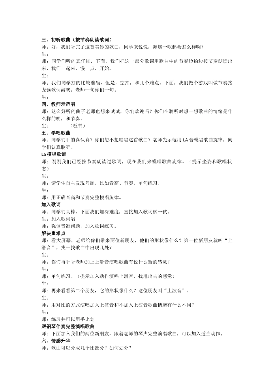 小螺号2完整教案_第2页
