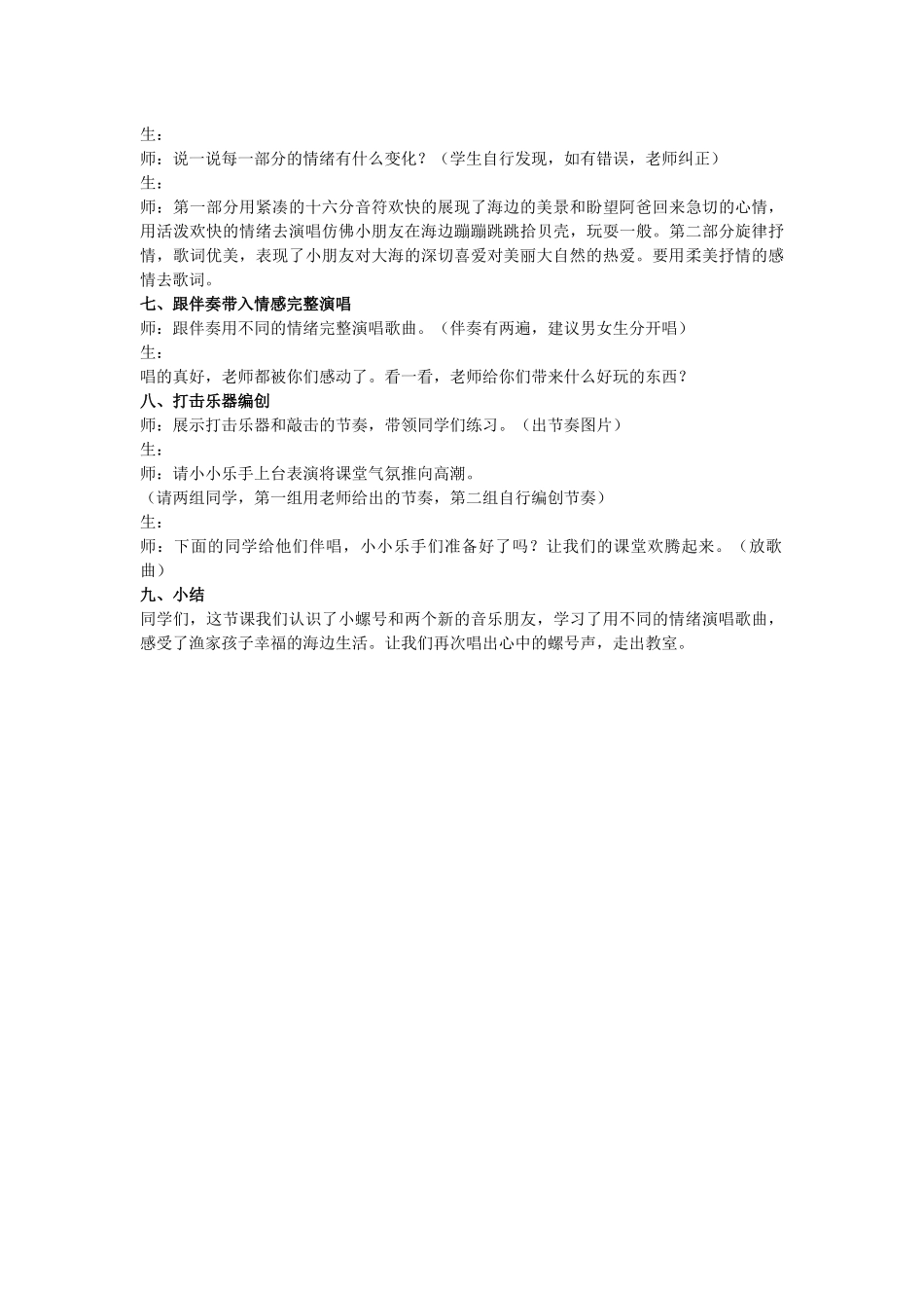 小螺号2完整教案_第3页