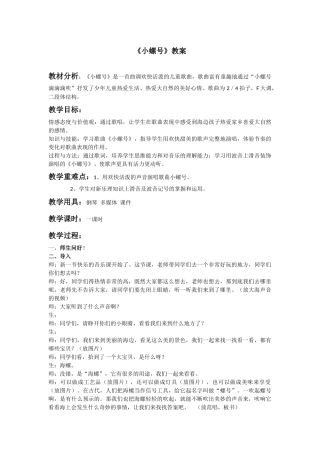 小螺号2完整教案