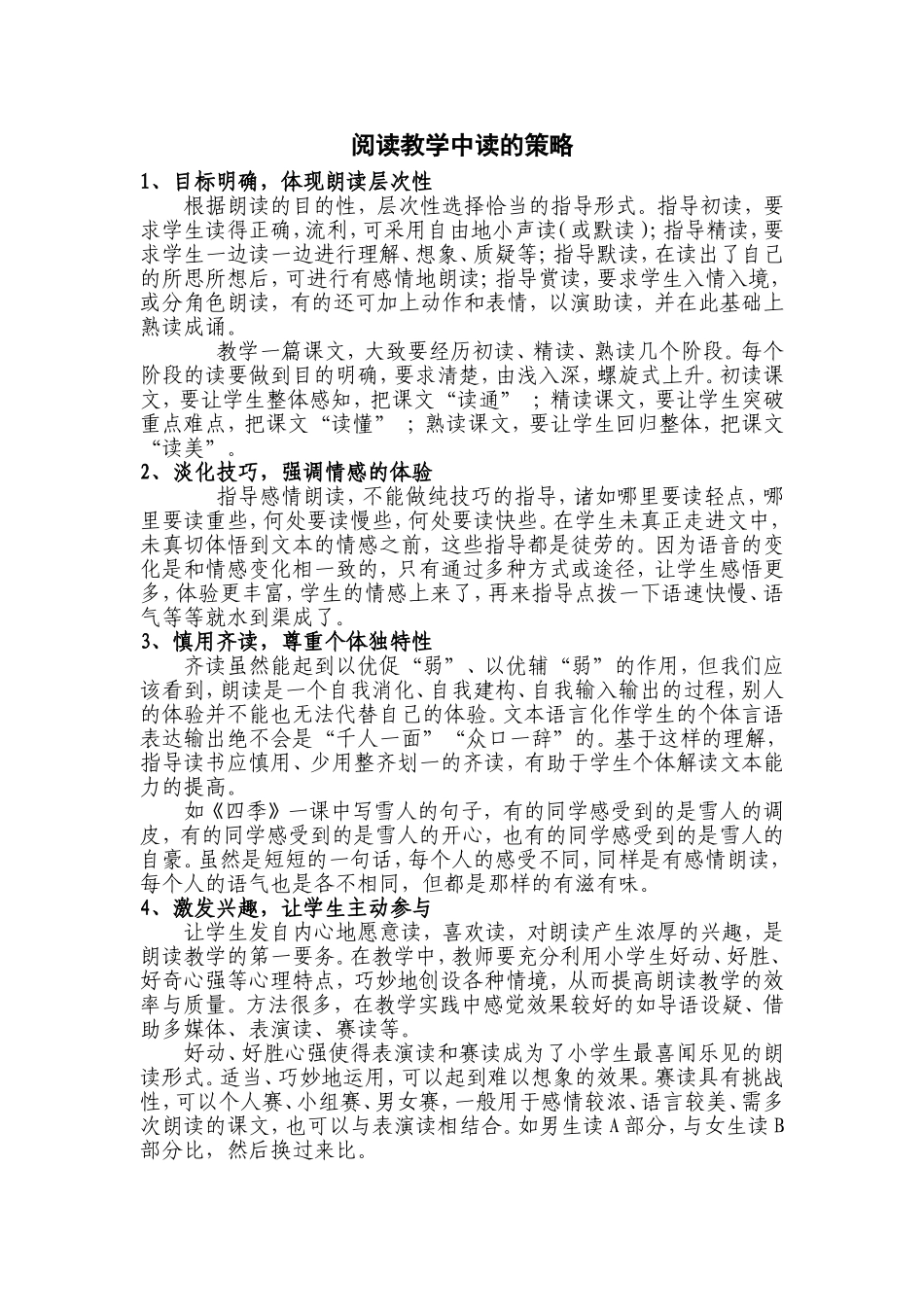 阅读教学中读的策略_第1页