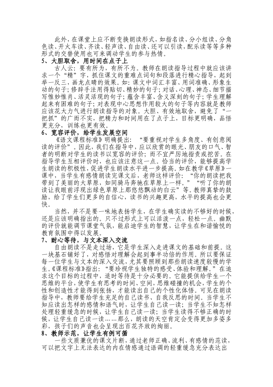 阅读教学中读的策略_第2页