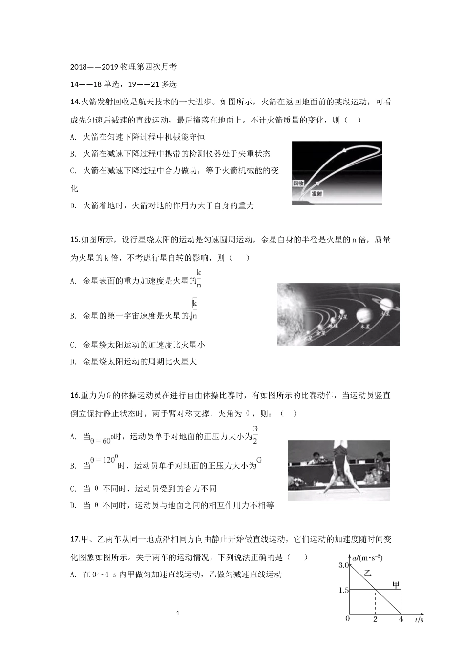 高三物理月考试卷_第1页