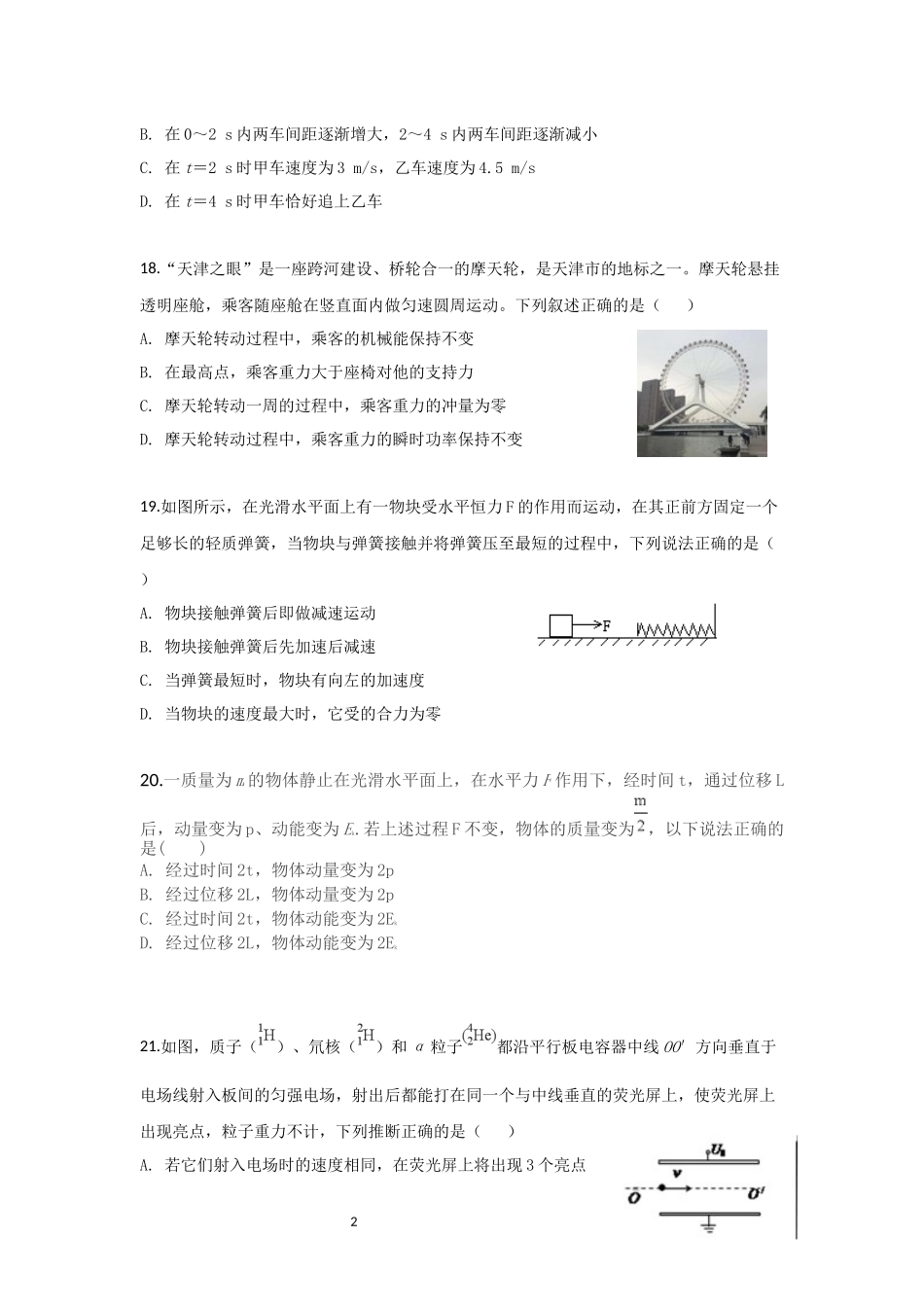 高三物理月考试卷_第2页