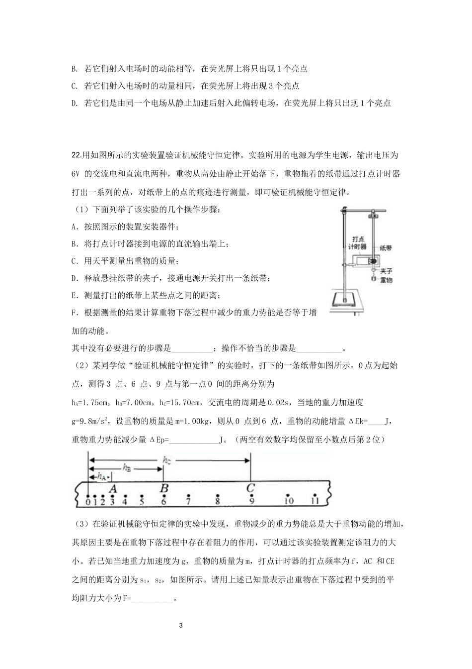 高三物理月考试卷_第3页