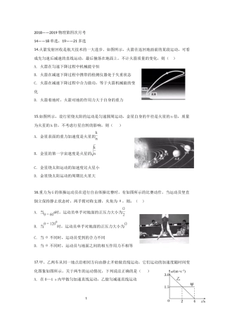 高三物理月考试卷