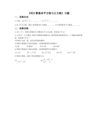 《用计算器求平方根与立方根》习题