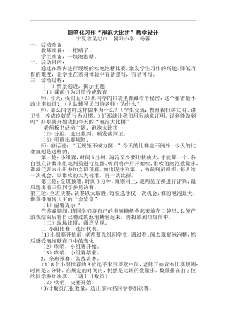 随笔化习教学设计