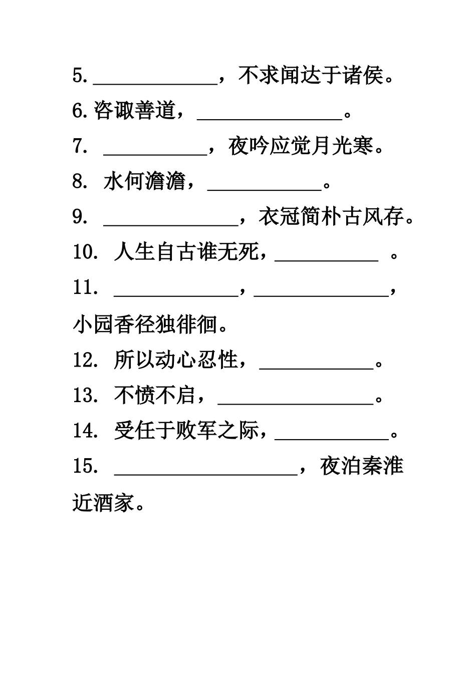 初中必背检测三_第2页
