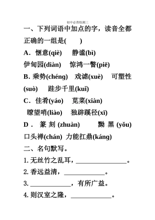 初中必背检测三