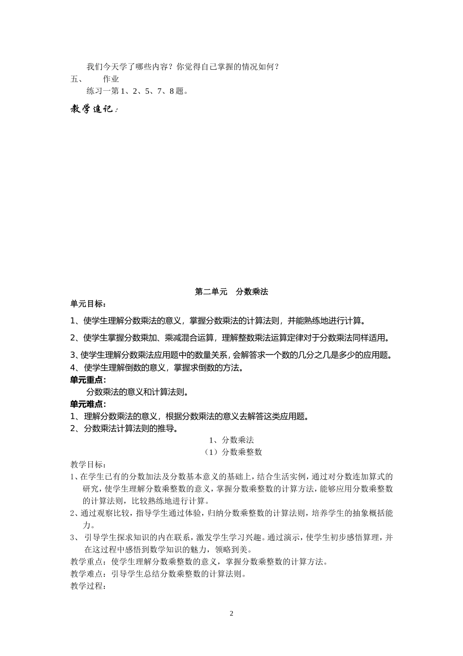 小学数学第十一册教案_第2页