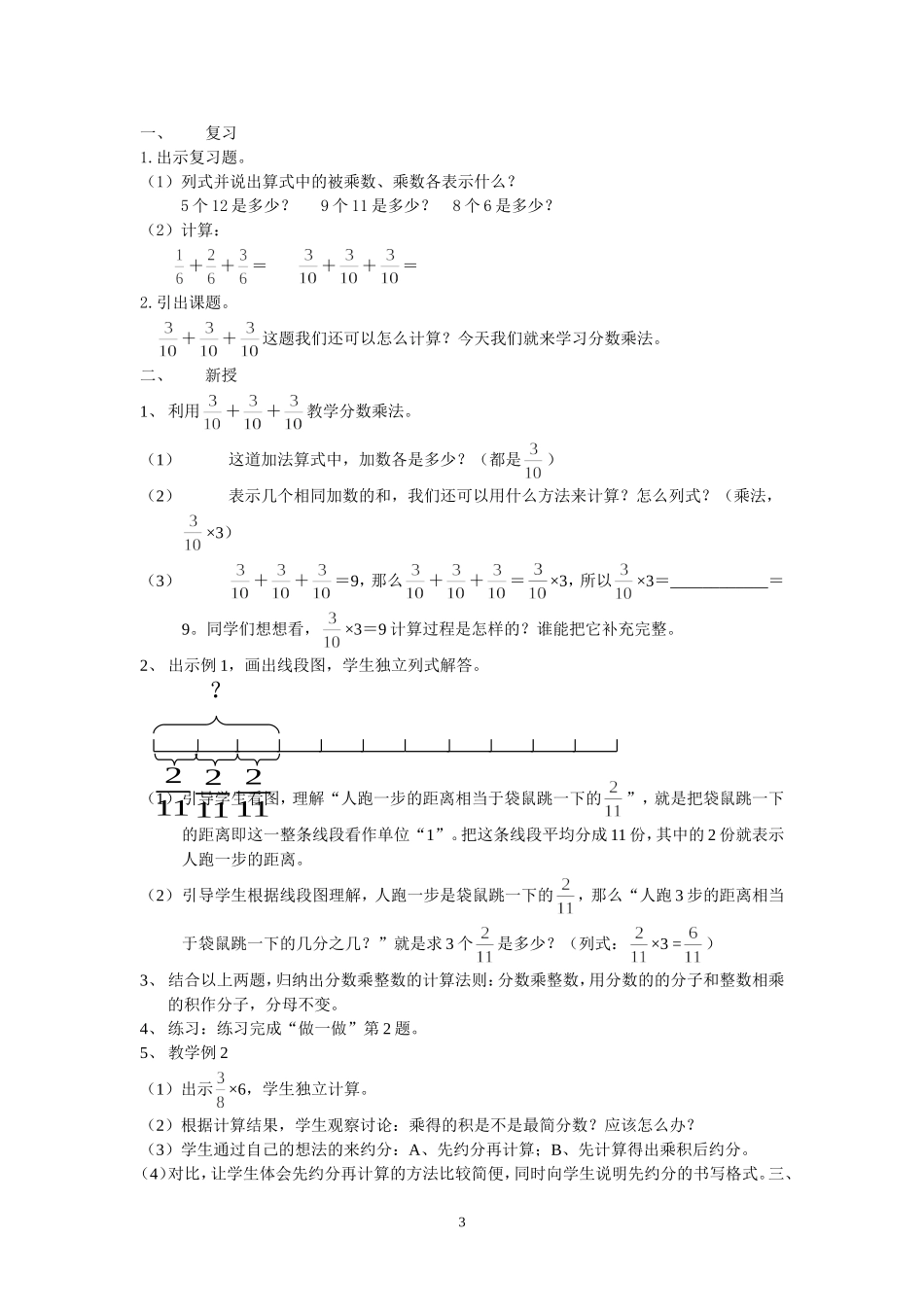 小学数学第十一册教案_第3页