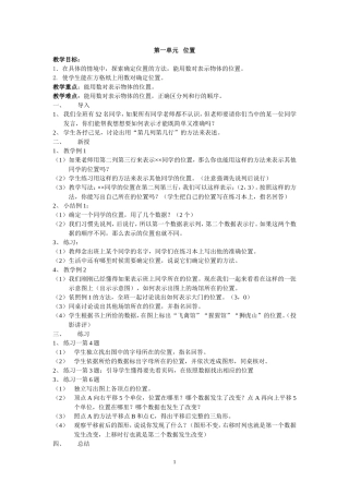 小学数学第十一册教案
