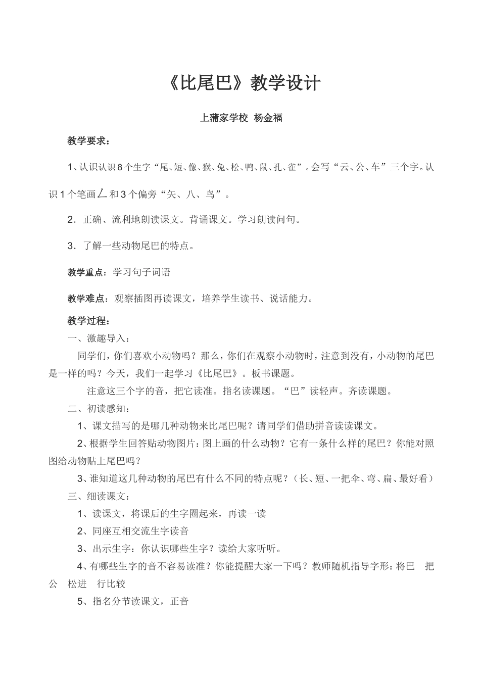 10《比尾巴》教案_第1页