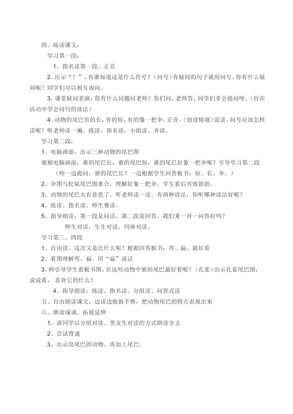 10《比尾巴》教案_第2页