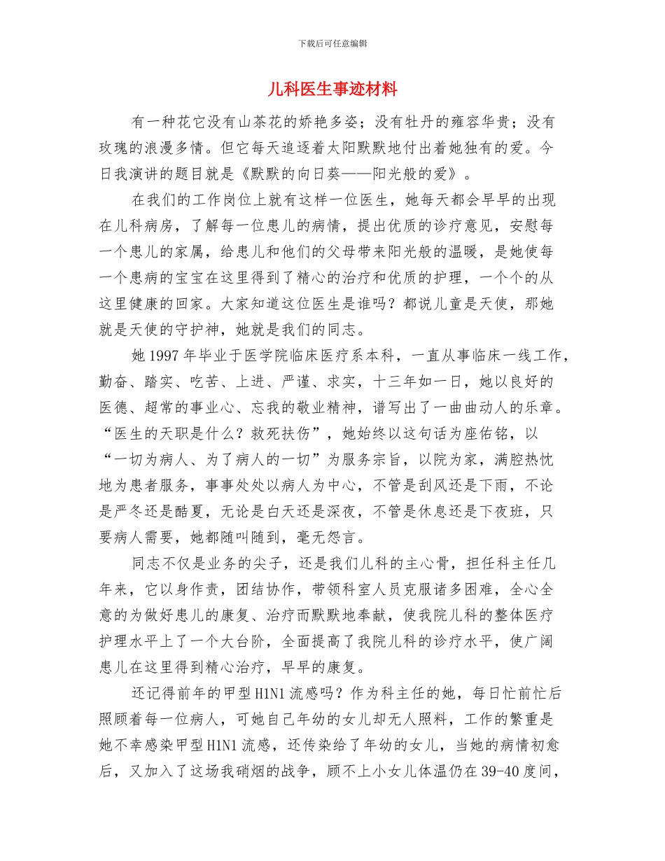 儿科医生个人年终工作总结与儿科医生事迹材料汇编_第3页