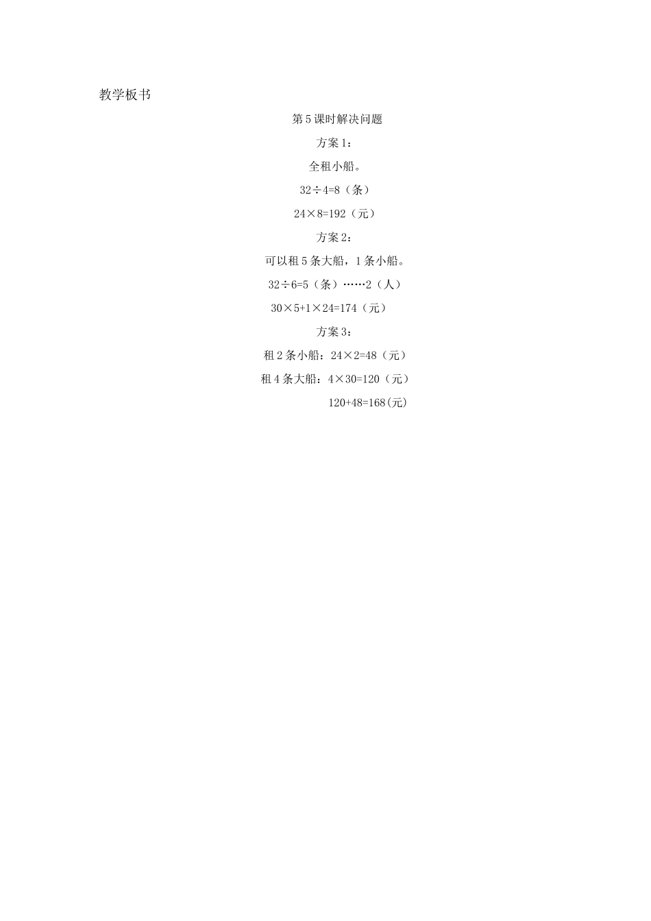 人教2011版小学数学四年级解决问题例5教学设计_第2页