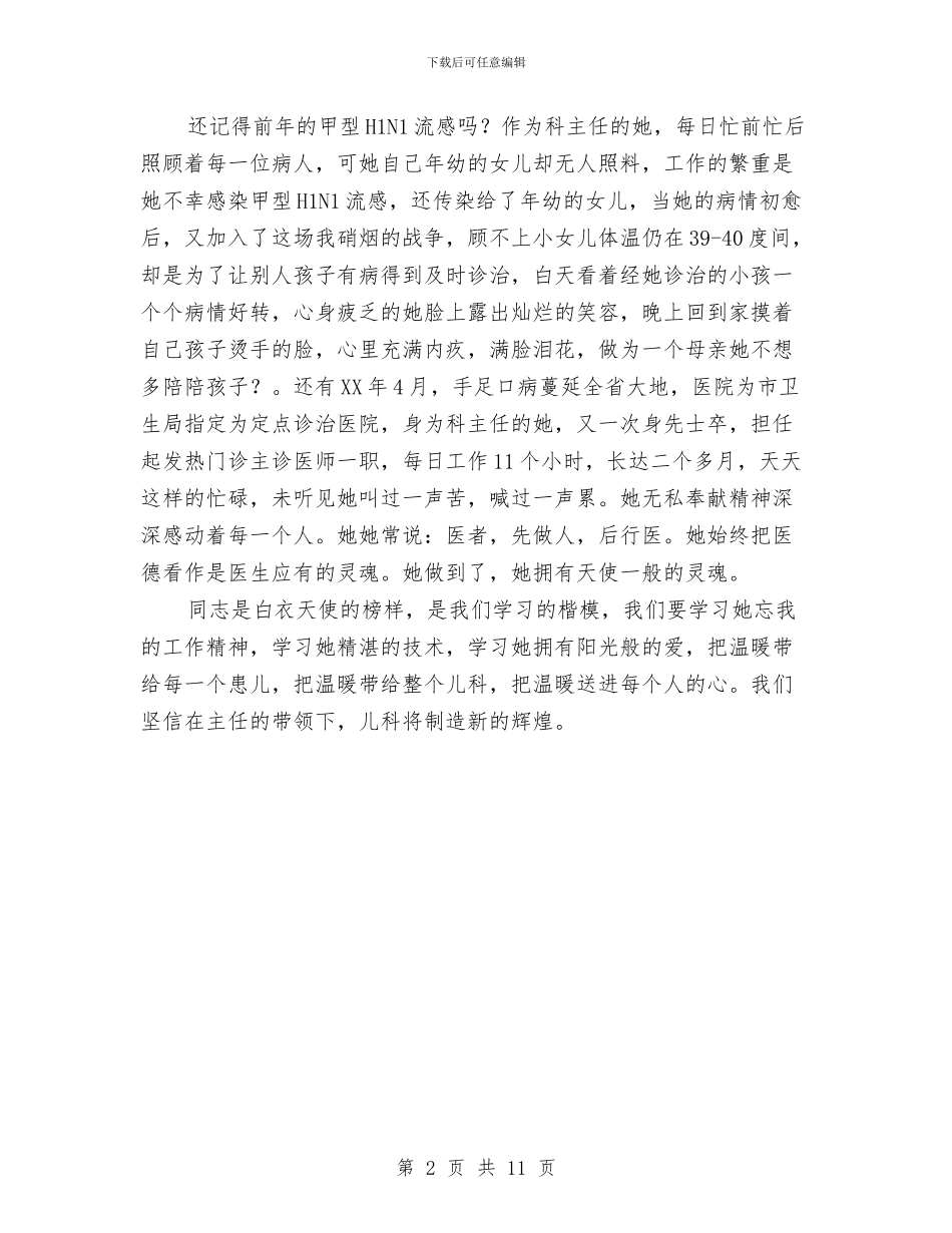 儿科医生事迹材料与儿科医生半年工作总结范文汇编_第2页