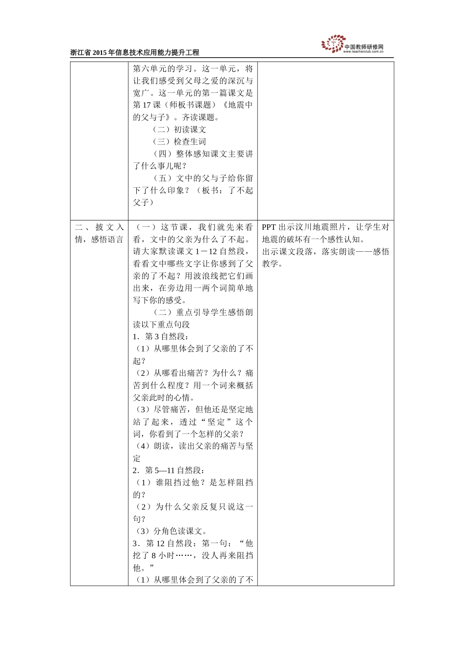 梁芯瑜教学设计_第2页