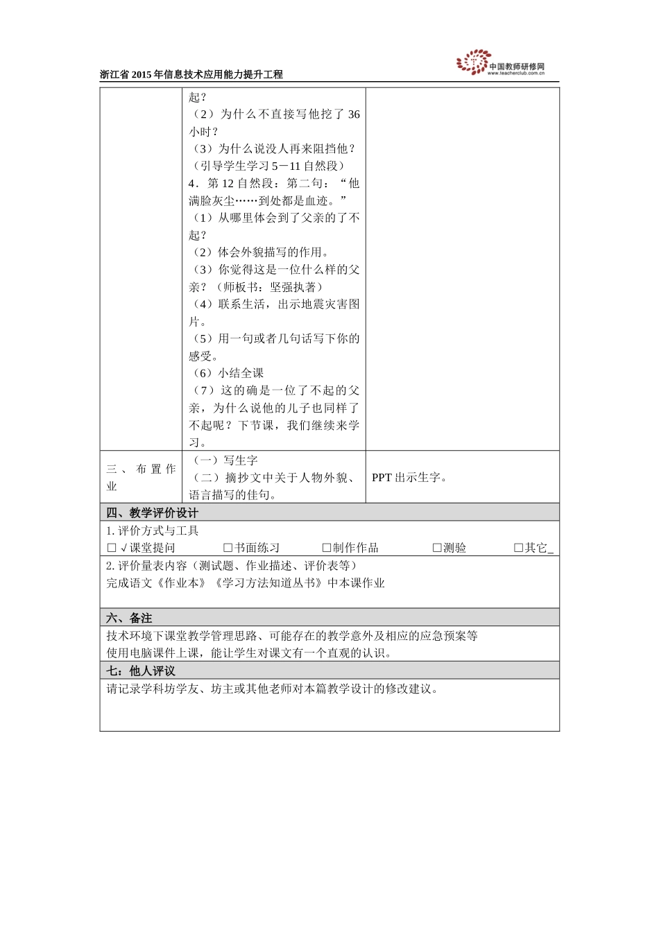 梁芯瑜教学设计_第3页