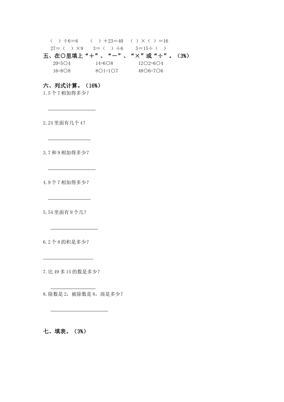苏教版二年级上册第八单元试卷_第2页