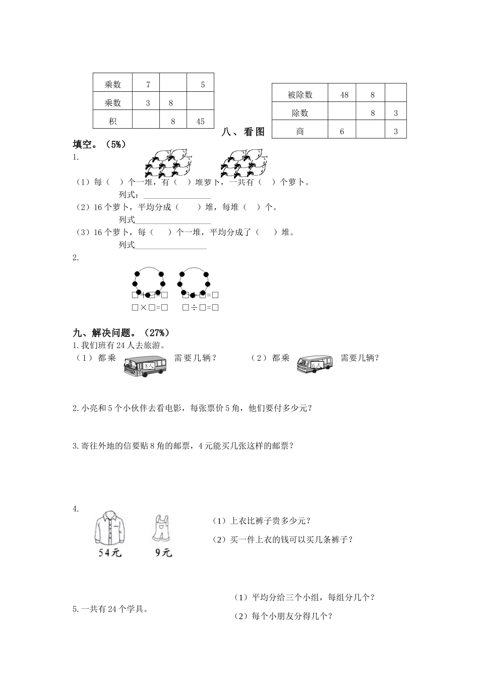 苏教版二年级上册第八单元试卷_第3页