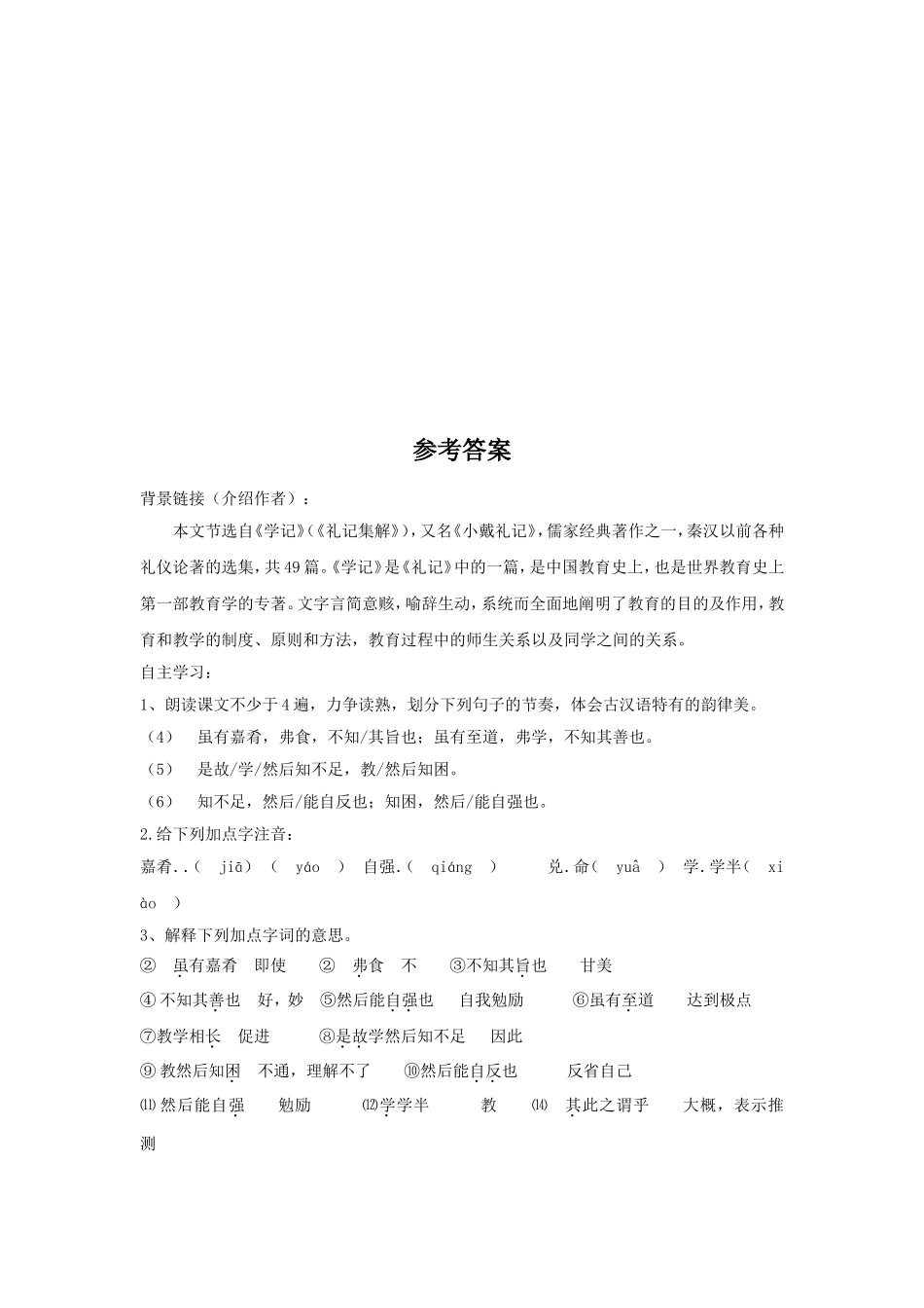 (2017年春季版)《礼尚往来》同步练习_第3页