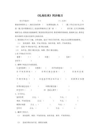 (2017年春季版)《礼尚往来》同步练习
