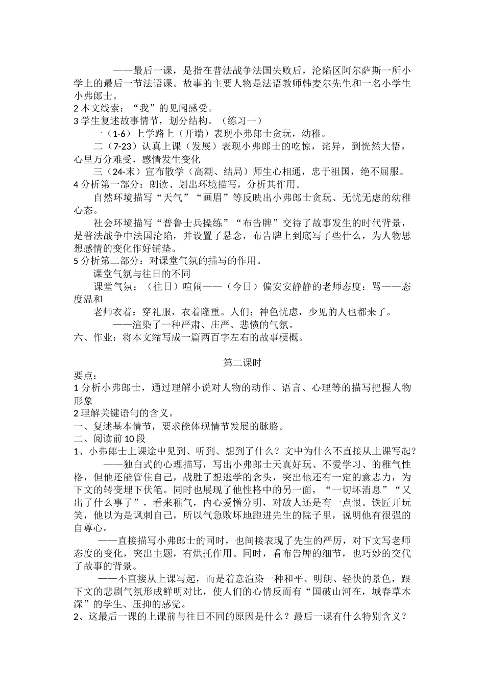 (部编)初中语文人教2011课标版七年级下册《最后一课》-(5)_第2页