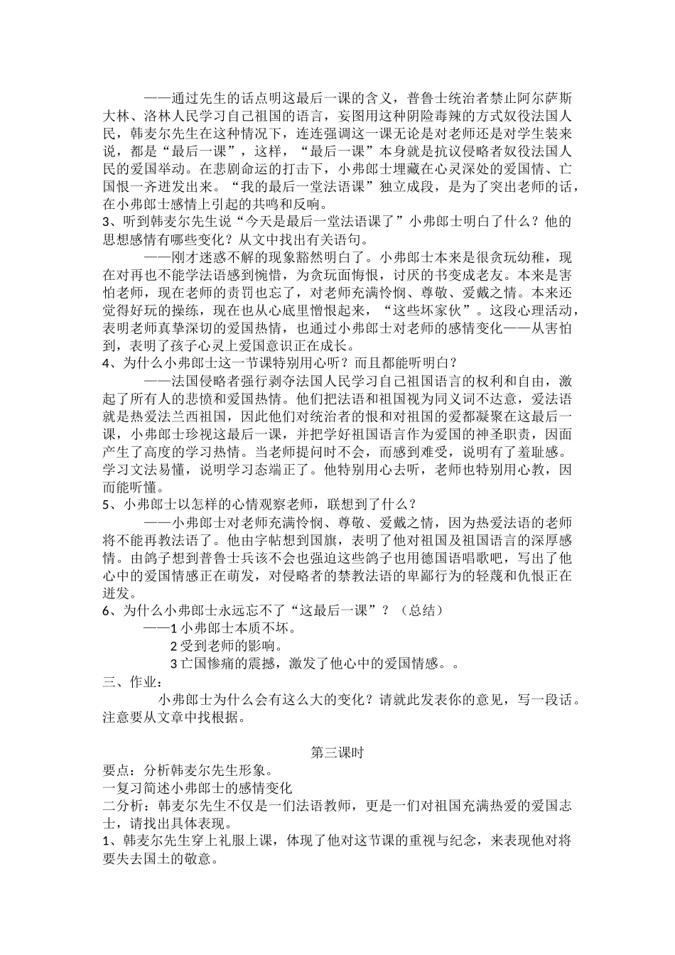 (部编)初中语文人教2011课标版七年级下册《最后一课》-(5)_第3页